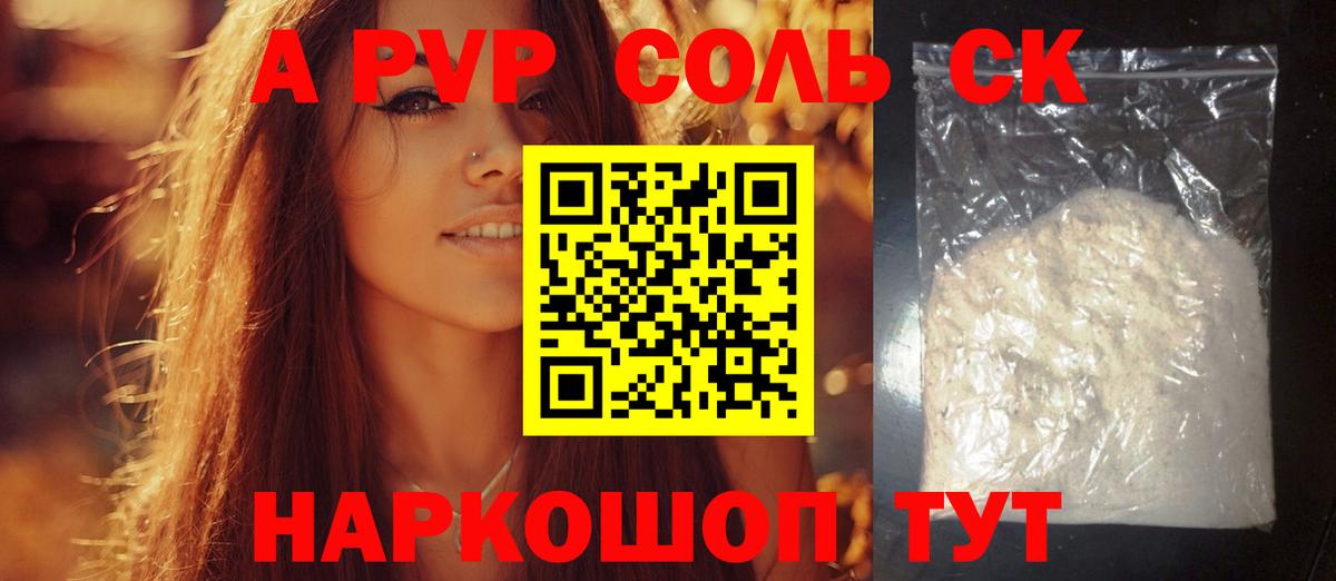 APVP Crystall Орск