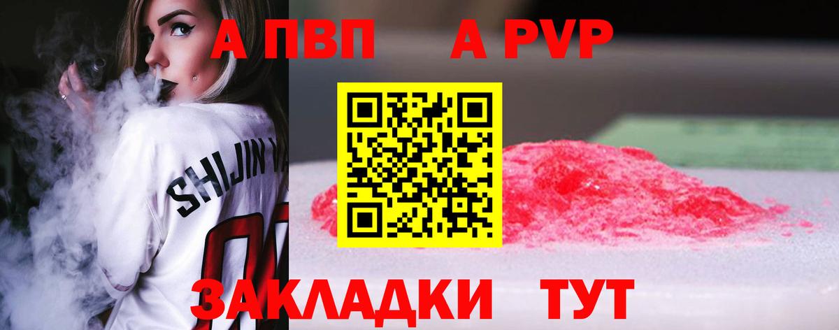 APVP VHQ  Alpha-PVP Crystall  Орск  Вход с VPN 
