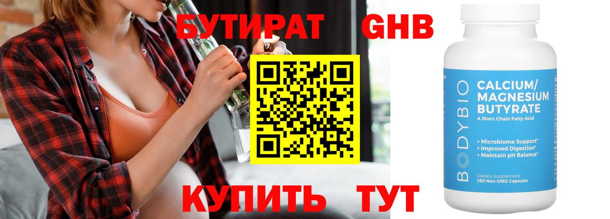 Бутират буратино Орск