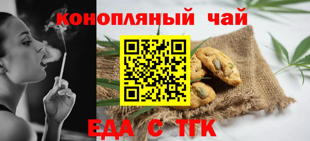 Еда ТГК марихуана  Вход с VPN  Орск 
