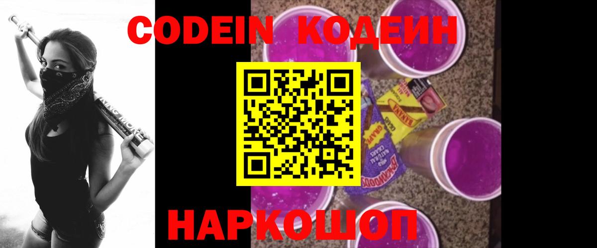 Codein напиток Lean (лин) Орск