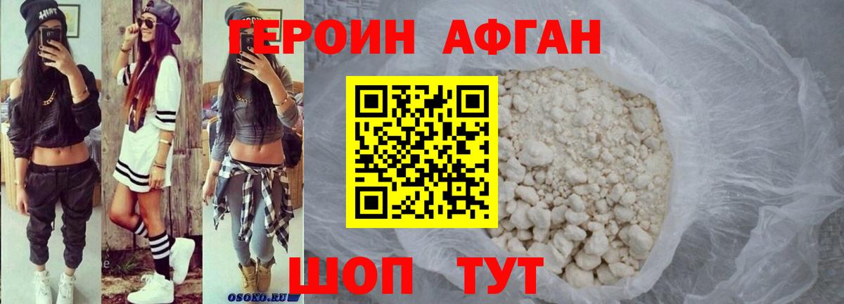 Героин герыч  Вход с VPN  ГЕРОИН  Орск 