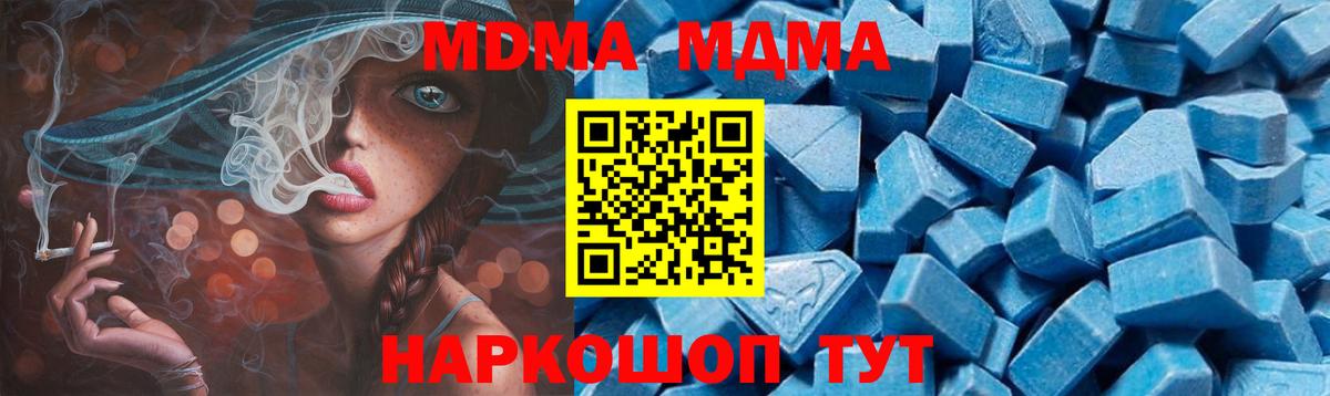МДМА кристаллы  МДМА кристаллы  МДМА  Орск  Вход с VPN 