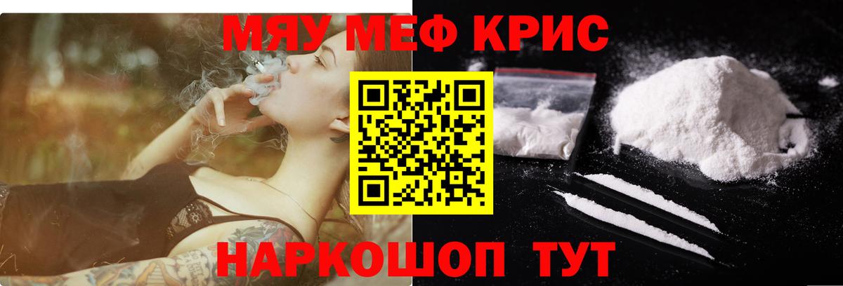 Меф кристаллы Орск