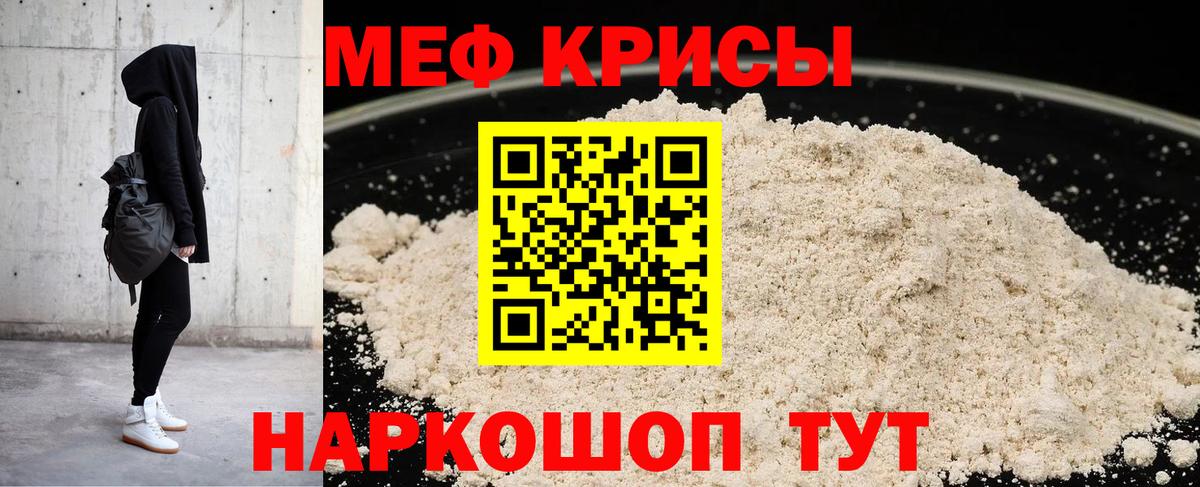 МЕФ  Вход с VPN  Орск  МЯУ-МЯУ  МЕФ mephedrone  МЯУ-МЯУ мяу мяу 
