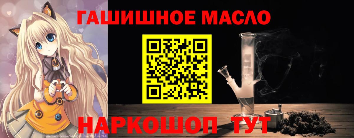 ТГК гашишное масло Орск