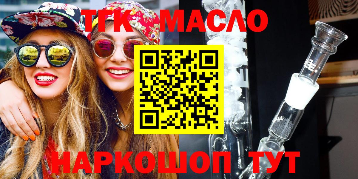 Орск  купить  цена  ТГК THC oil  Вход с VPN  Дистиллят ТГК Wax 
